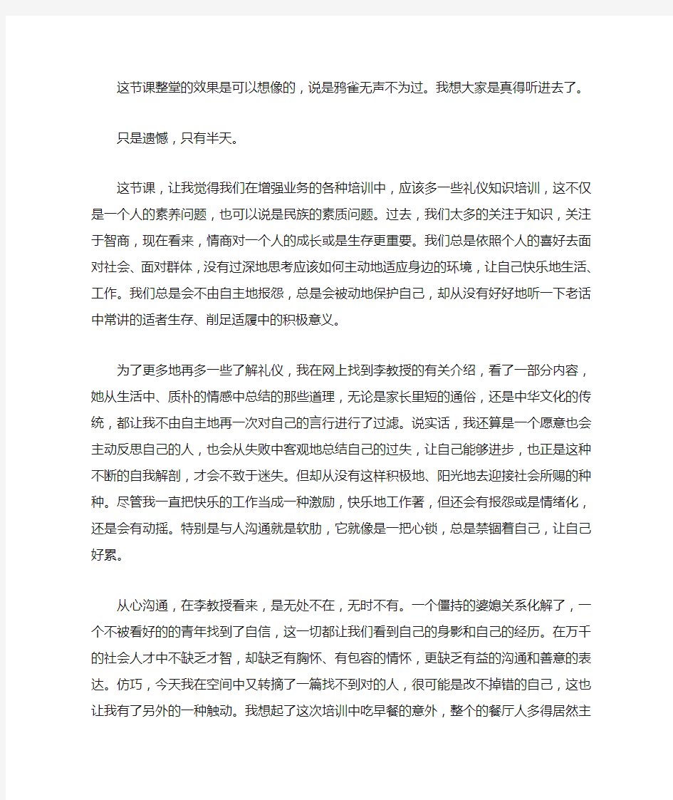 公务礼仪培训心得体会