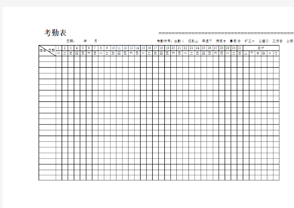 月考勤表--标准格式