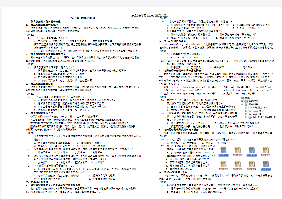 第七章信息资源管理复习资料习题