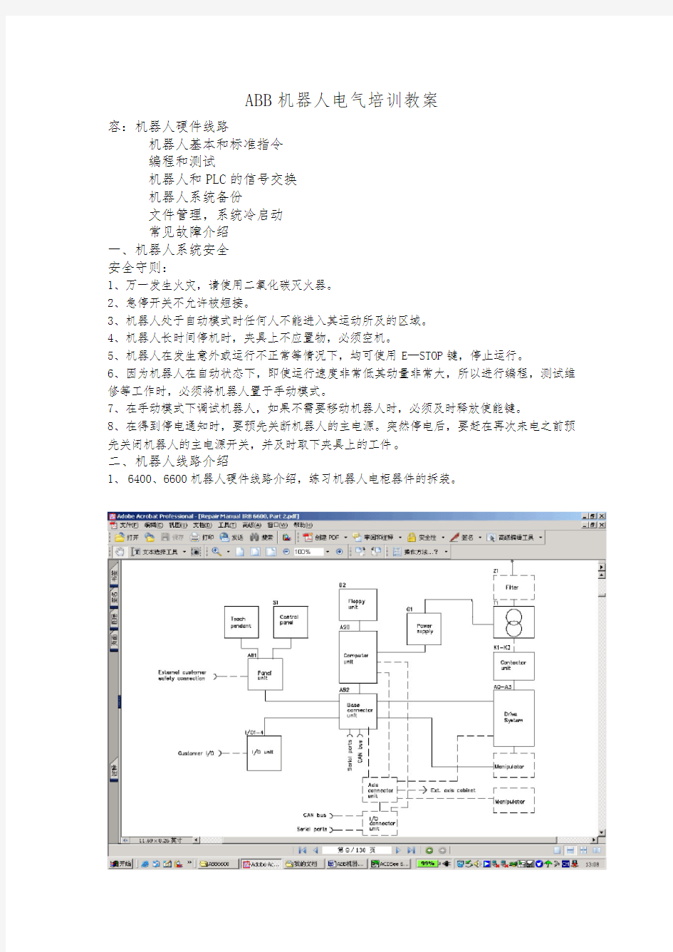 ABB机器人培训教案