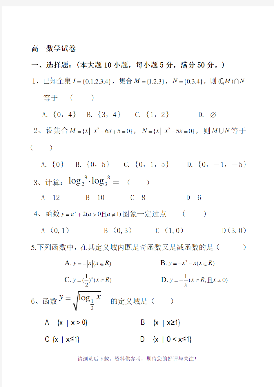 高中数学必修一试卷及答案