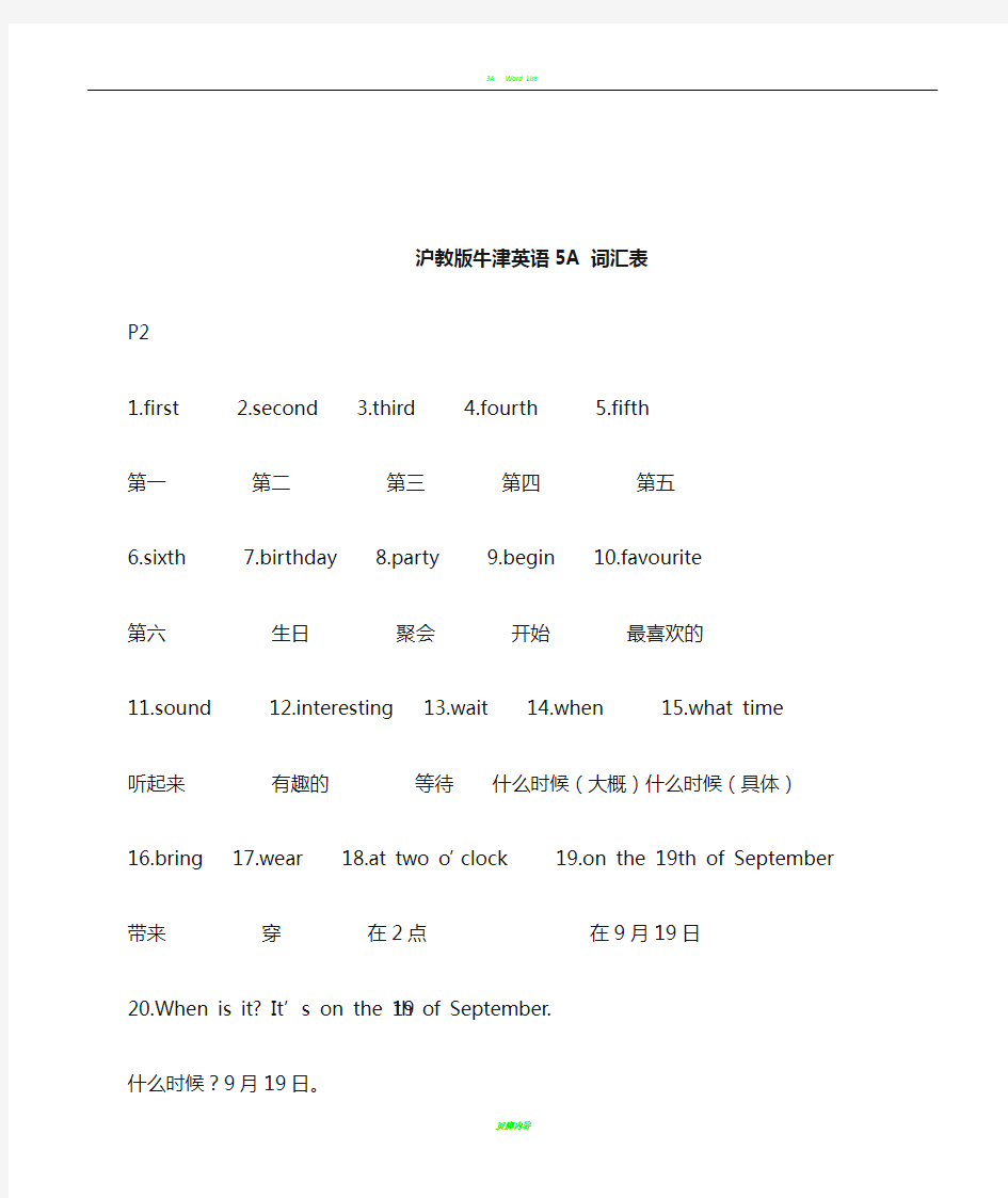 沪教版牛津英语五年级上册5A 词汇表