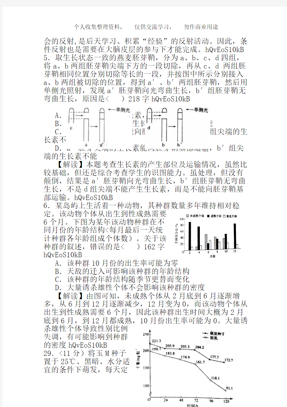 2017年生物高考试题答案及解析-新课标