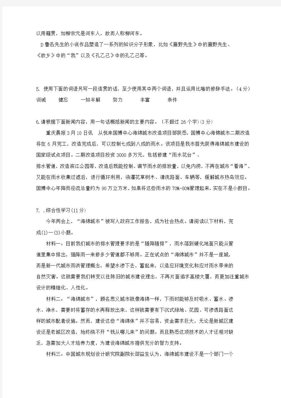 重庆市巫溪县2017届九年级语文下学期第一次适应性试题无答案