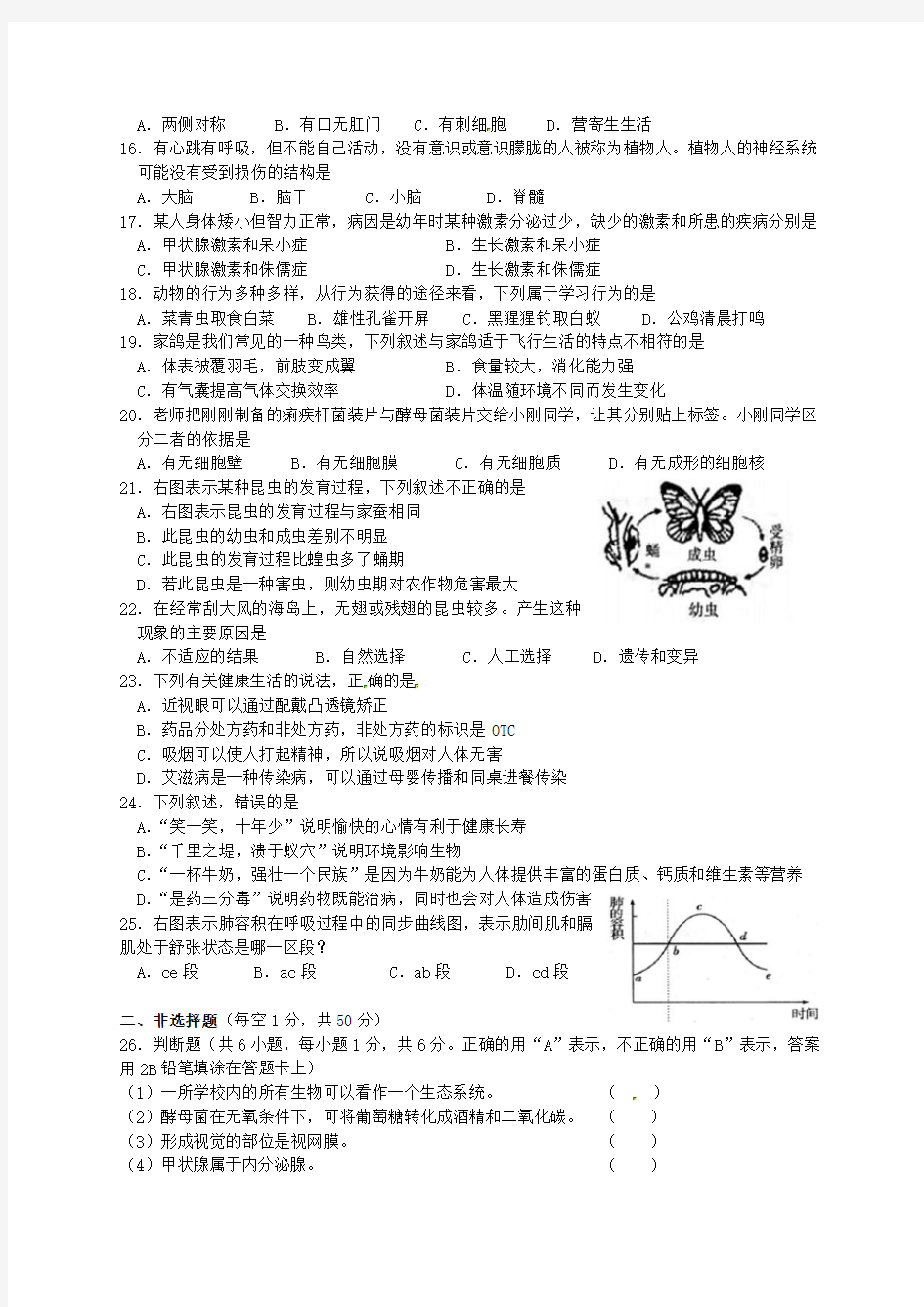 湖南省衡阳市2020年中考生物真题试题(含答案)