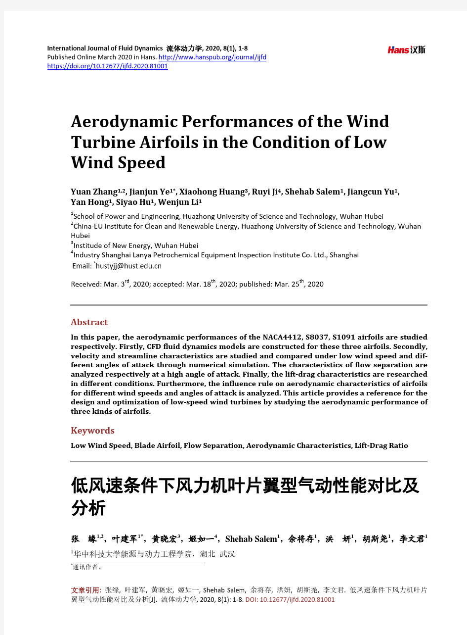 低风速条件下风力机叶片翼型气动性能对比及分析