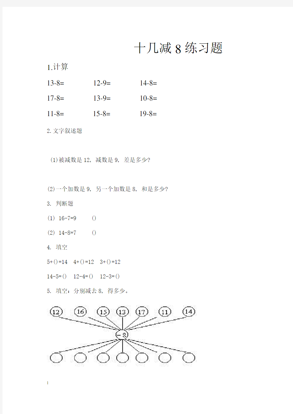 (完整word版)十几减8练习题