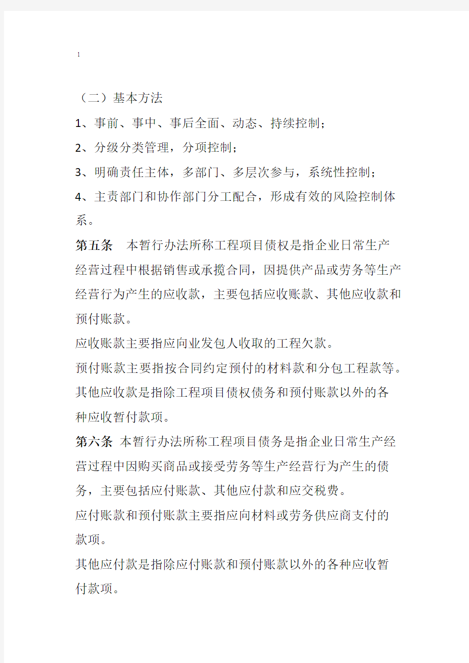 云南建工集团有限公司工程项目债权债务管理暂行办法