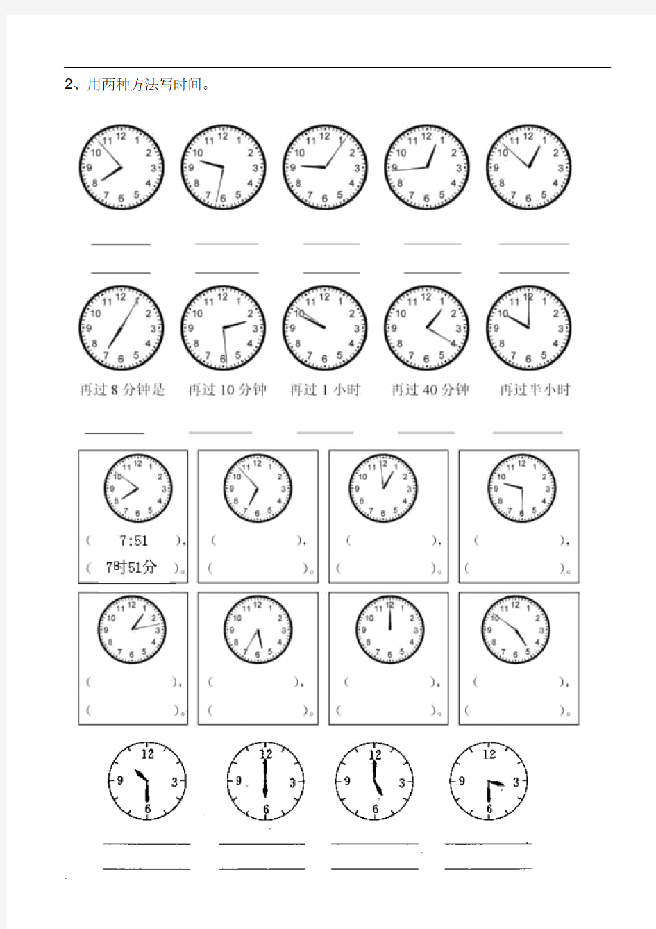 一年级数学认识钟表练习题
