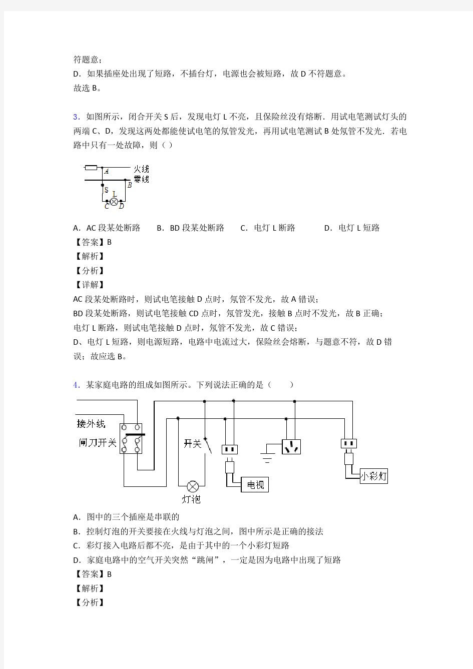 中考物理家庭电路故障-经典压轴题