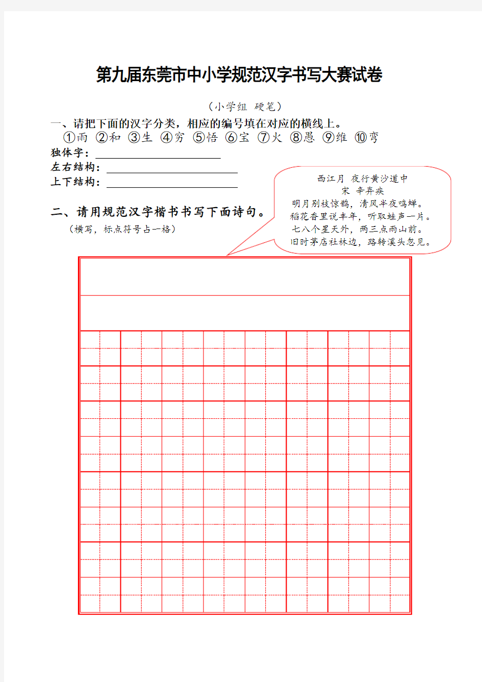 第九届东莞市中小学规范汉字书写大赛试卷