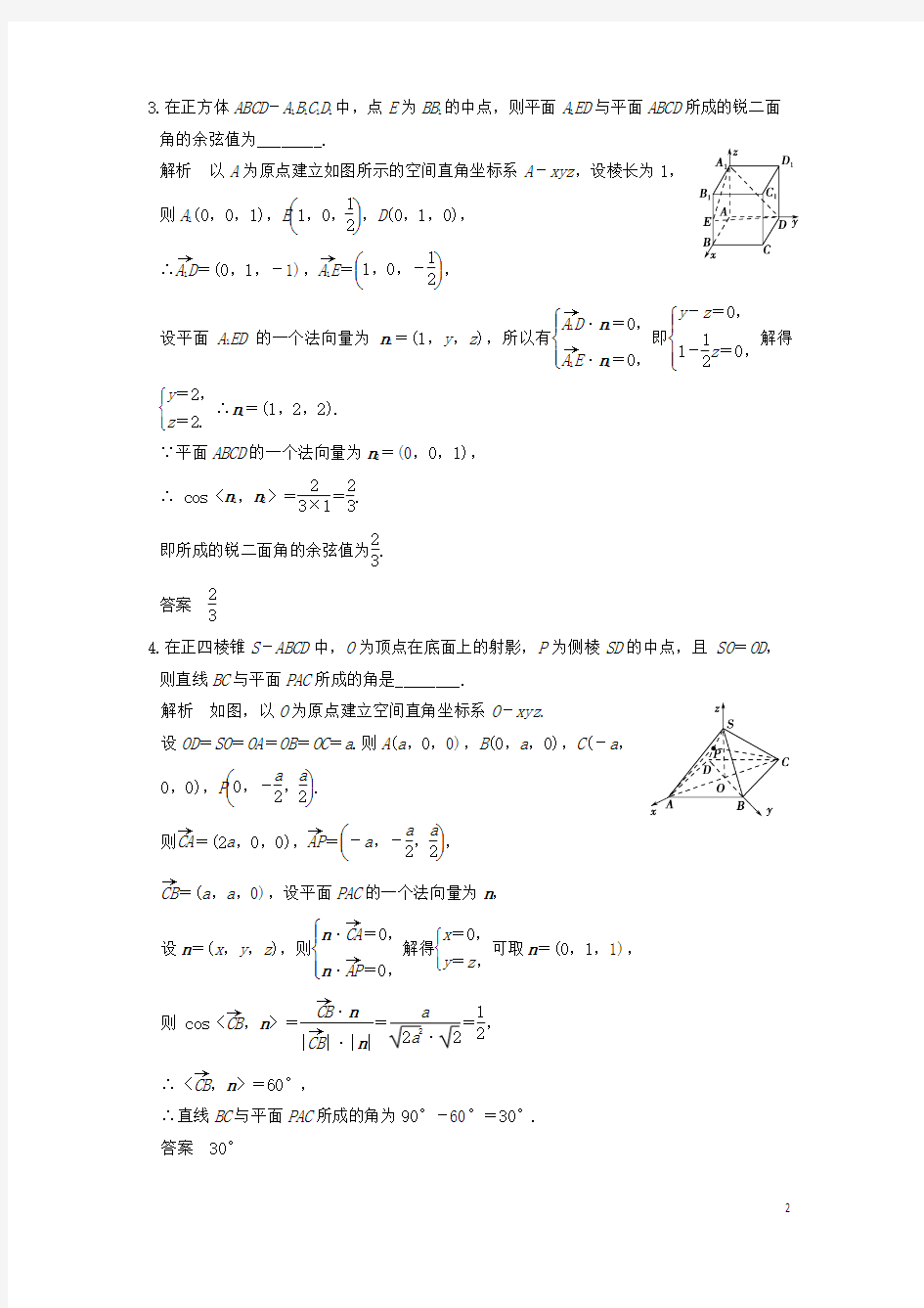 2017版高考数学一轮复习第八章立体几何第7讲立体几何中的向量方法(二)——求空间角练习理课件