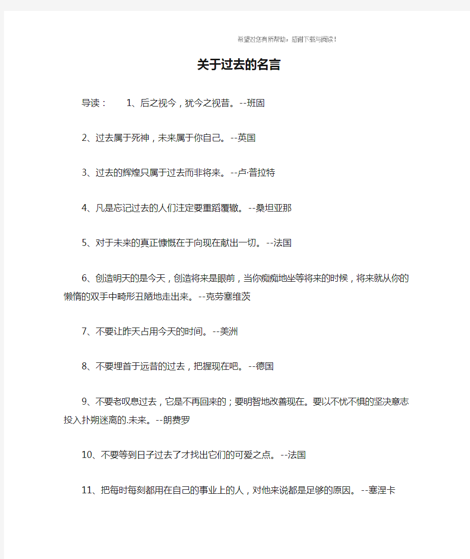 关于过去的名言