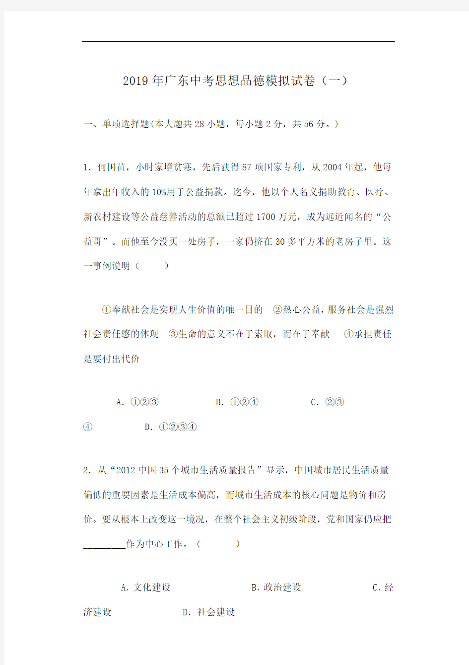 2019年广东省政治模拟试卷