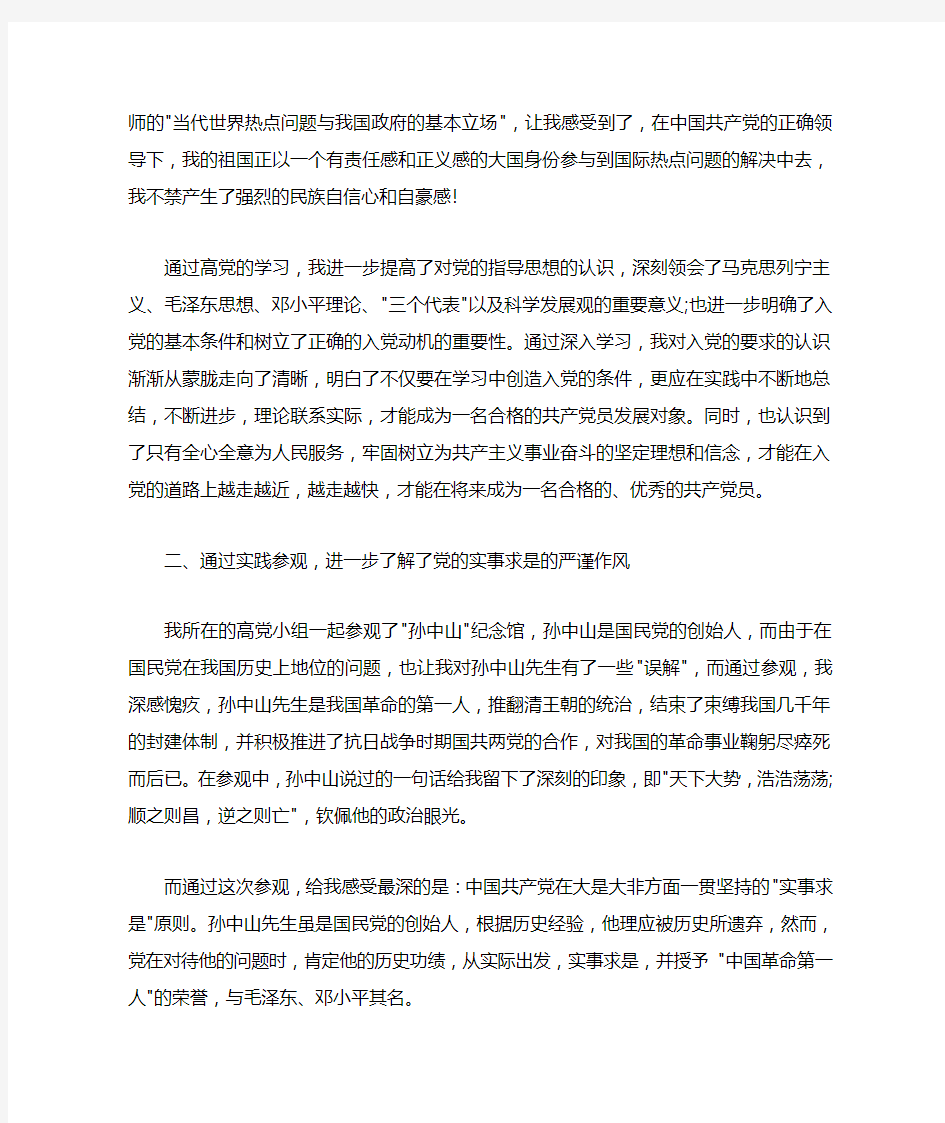 党课学习自我鉴定范文