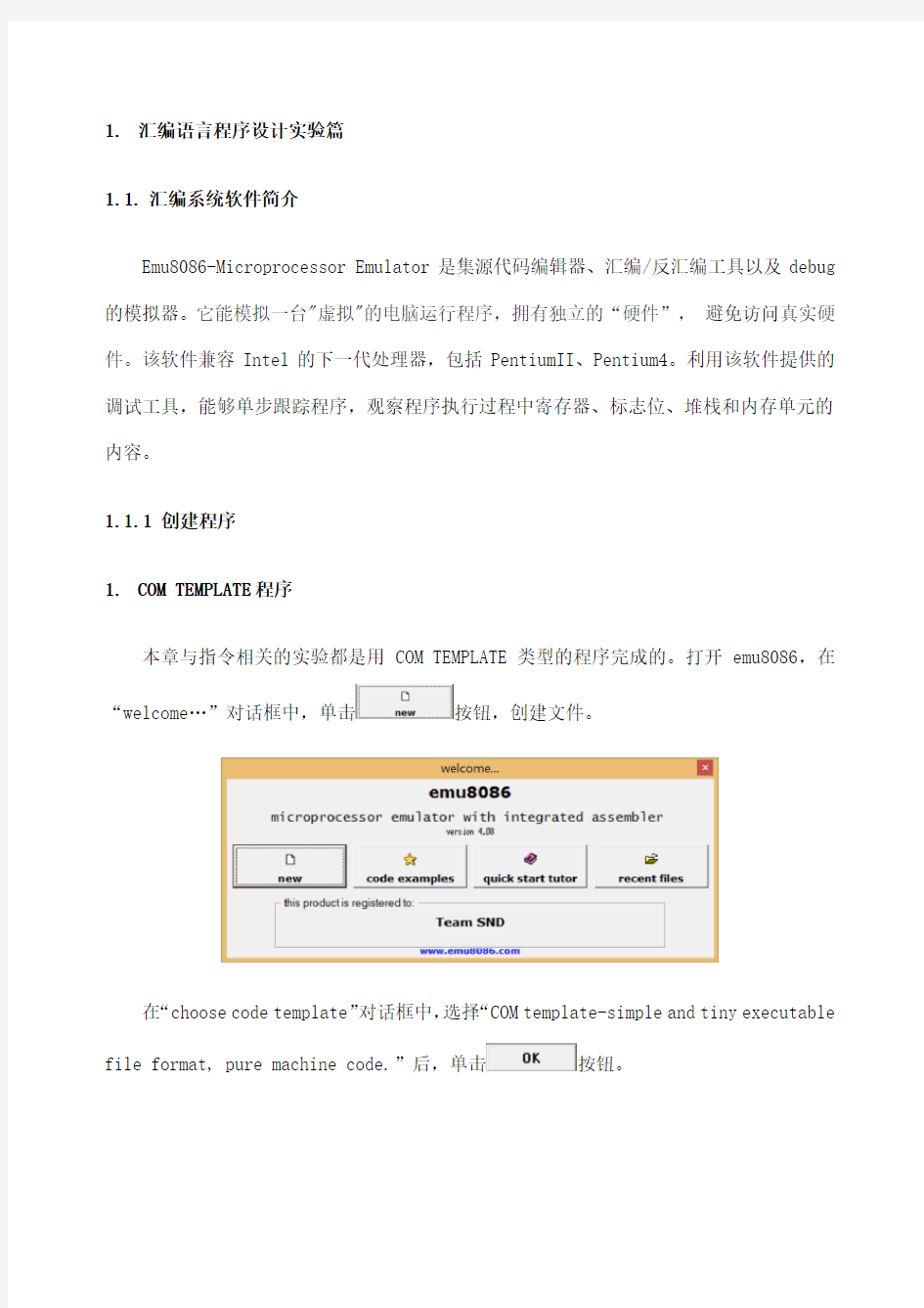 汇编语言程序设计实验篇emu