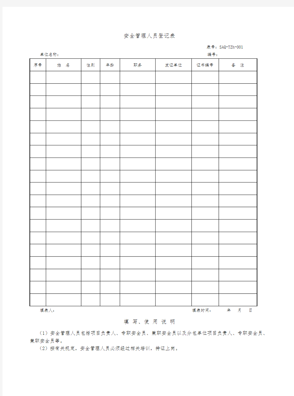 某施工项目部标准化工作模板