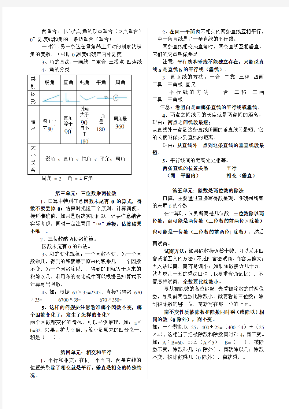 (完整版)新青岛版四年级数学上册知识点归纳