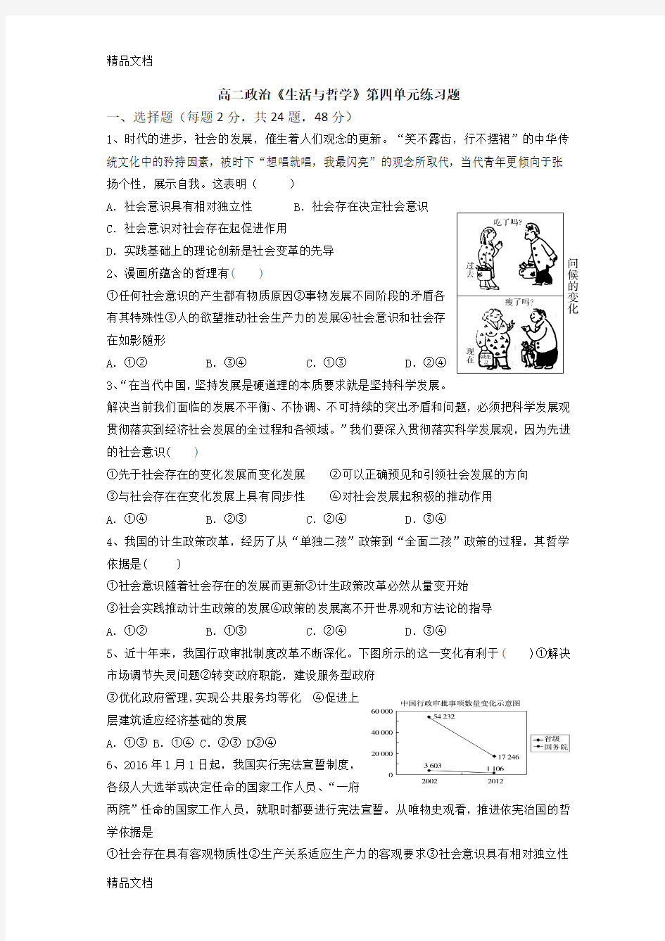 最新《生活与哲学》第四单元练习题