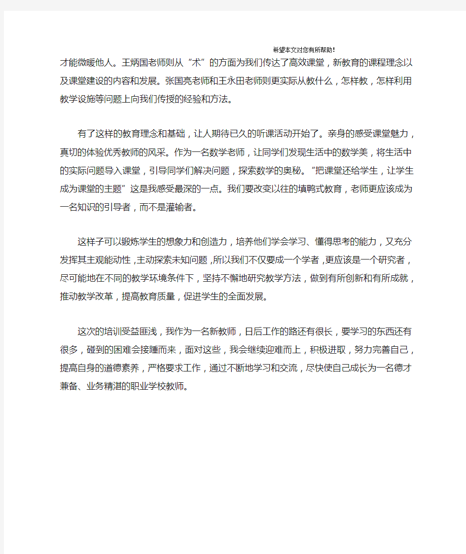 新教师培训的心得体会500字