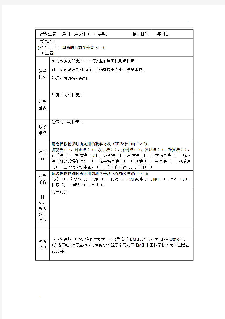 微生物免疫学实验报告