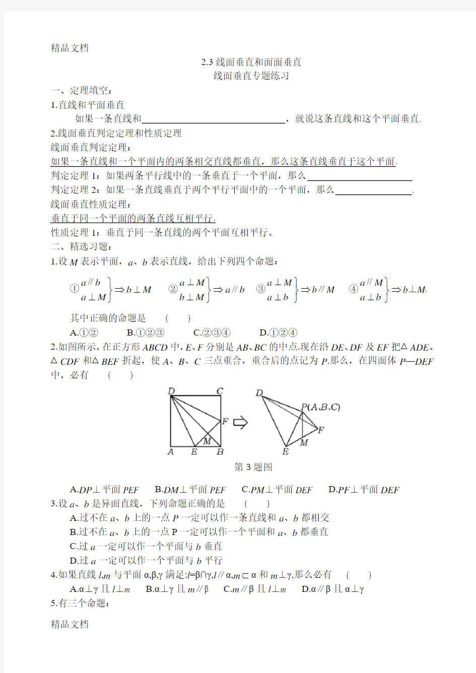 线面垂直与面面垂直垂直练习题(汇编)