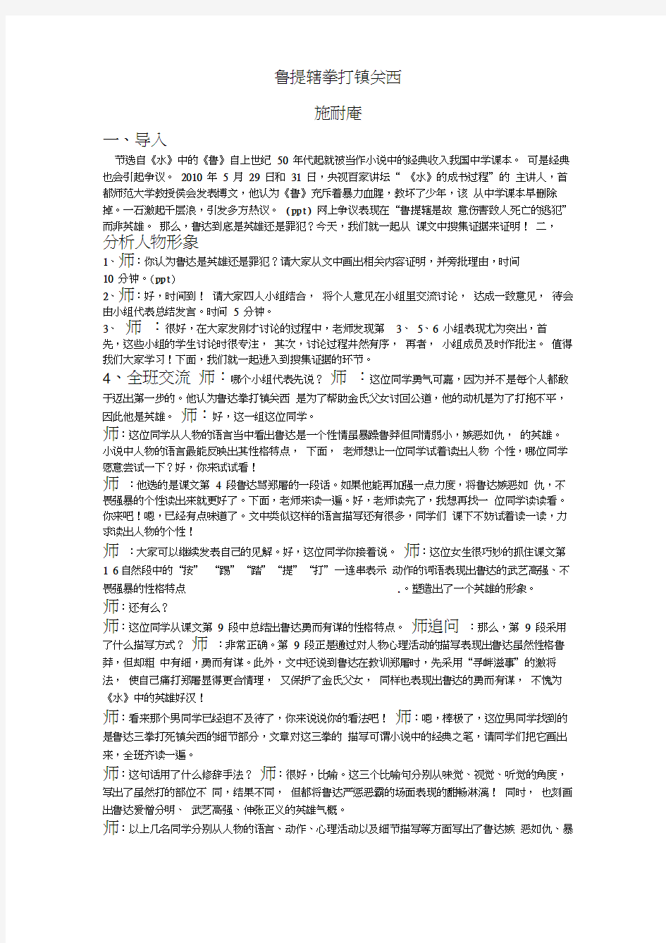 鲁提辖拳打镇关西