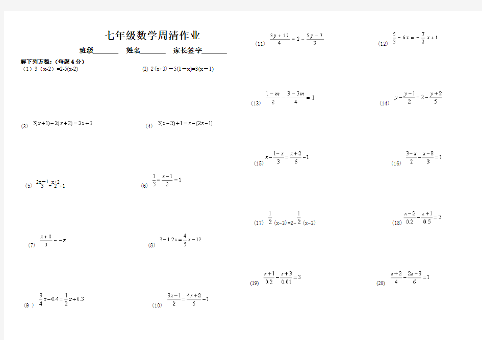 七年级数学周清作业