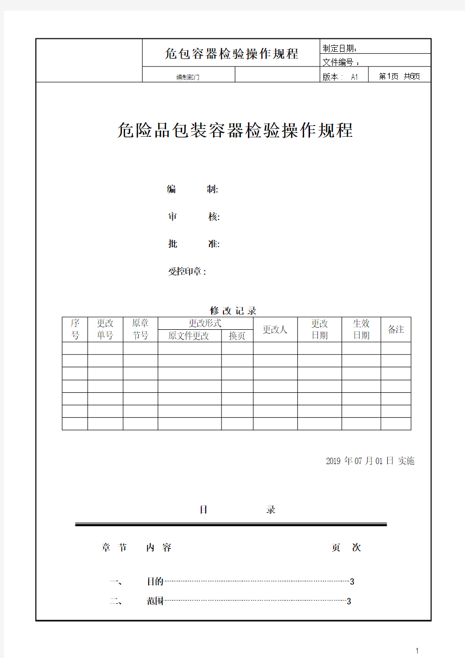 不锈钢容器 un检验操作规程(危险品包装容器检验操作规程)