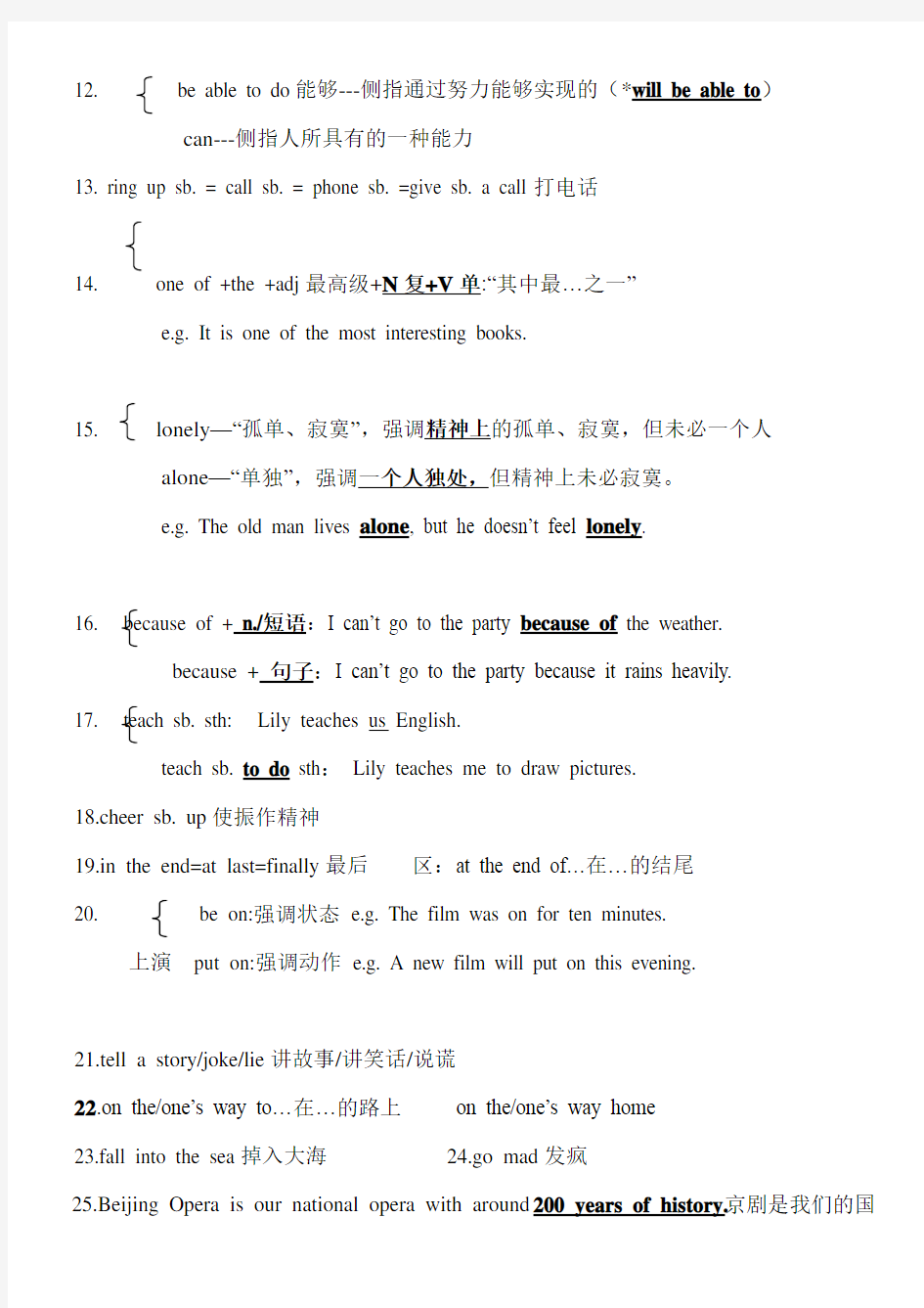 【总结】(仁爱版)英语八年级下册知识点归纳与总结