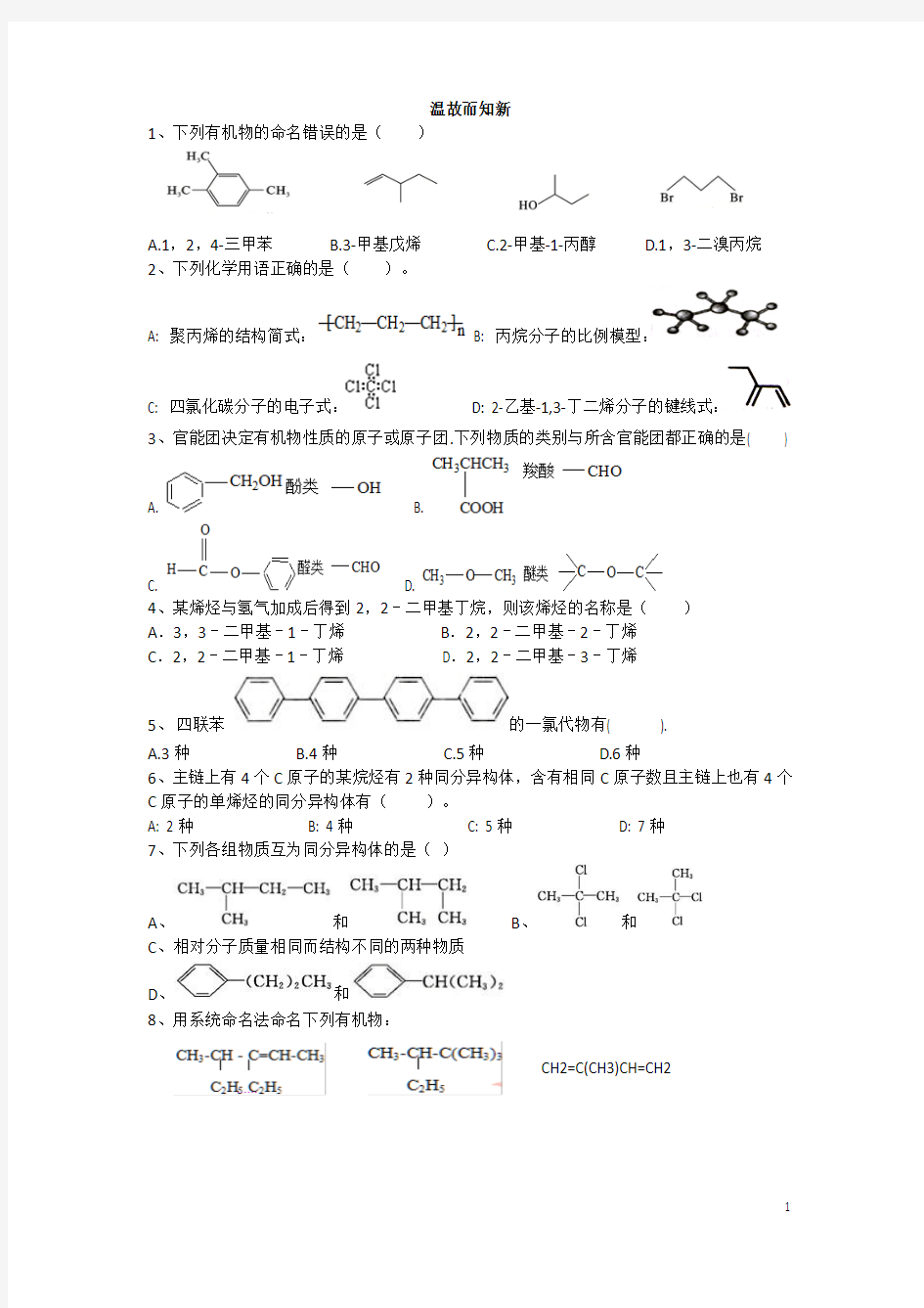 有机物结构的确定方法