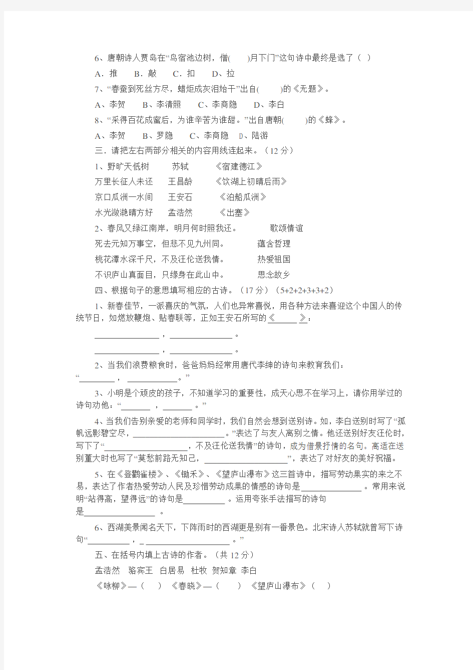 经典古诗词过关试题