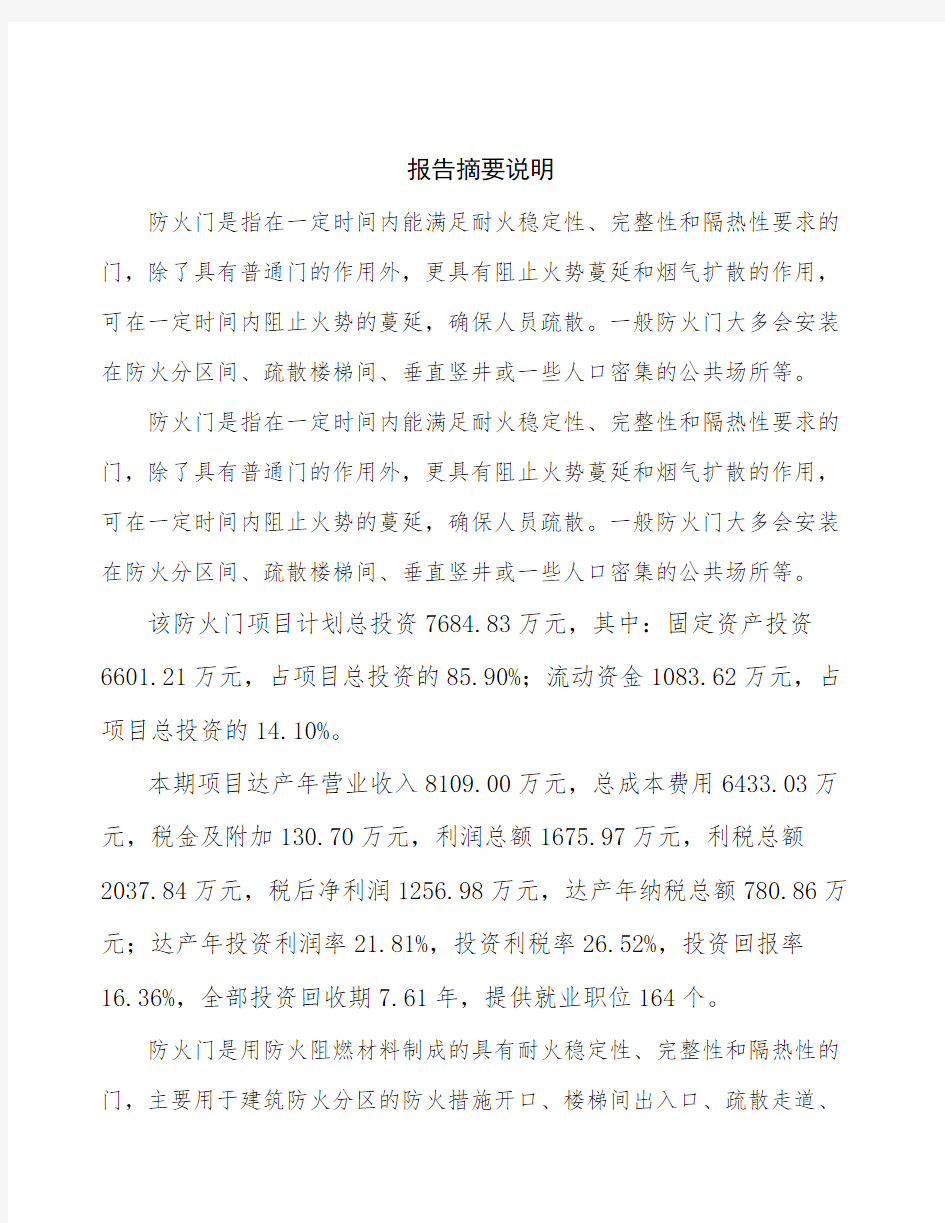 深圳门窗项目可行性研究报告