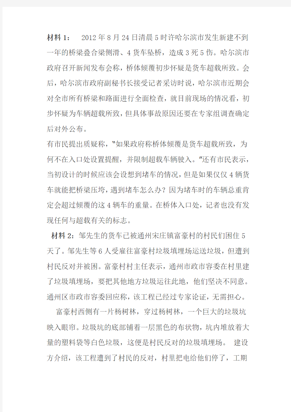 黑龙江省省直机关公开遴选公务员考试笔试真题附答案