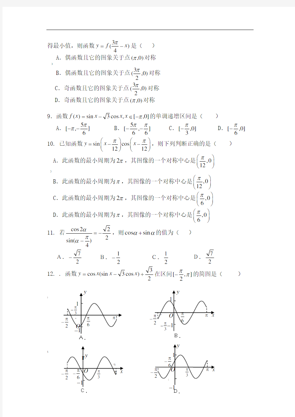 高中数学三角函数练习题1