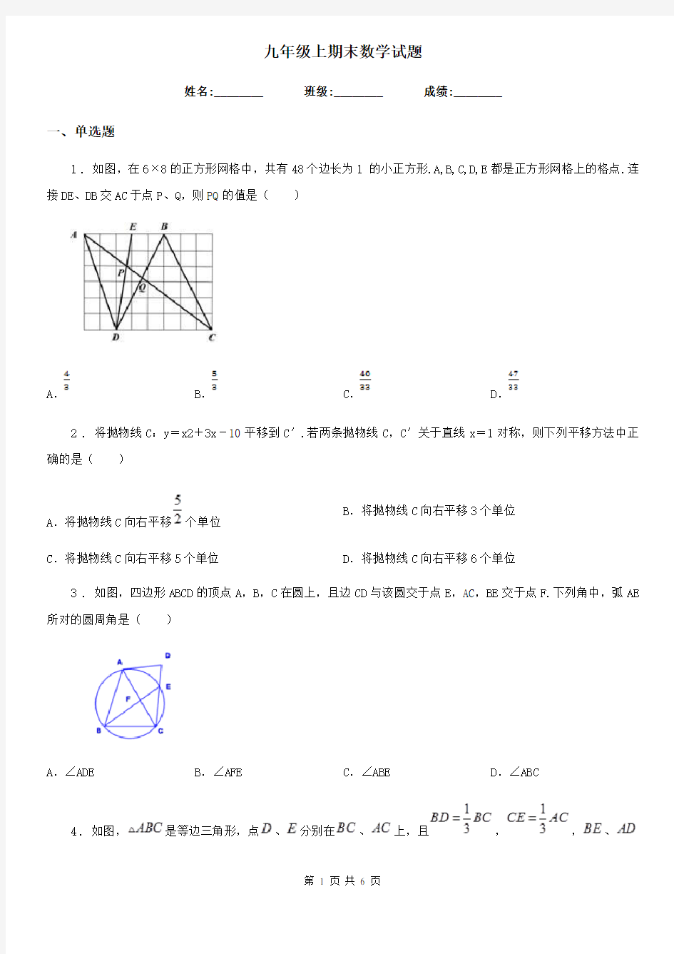 九年级上期末数学试题