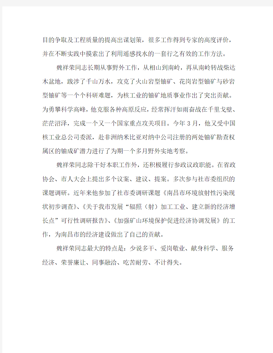 优秀工程师个人事迹