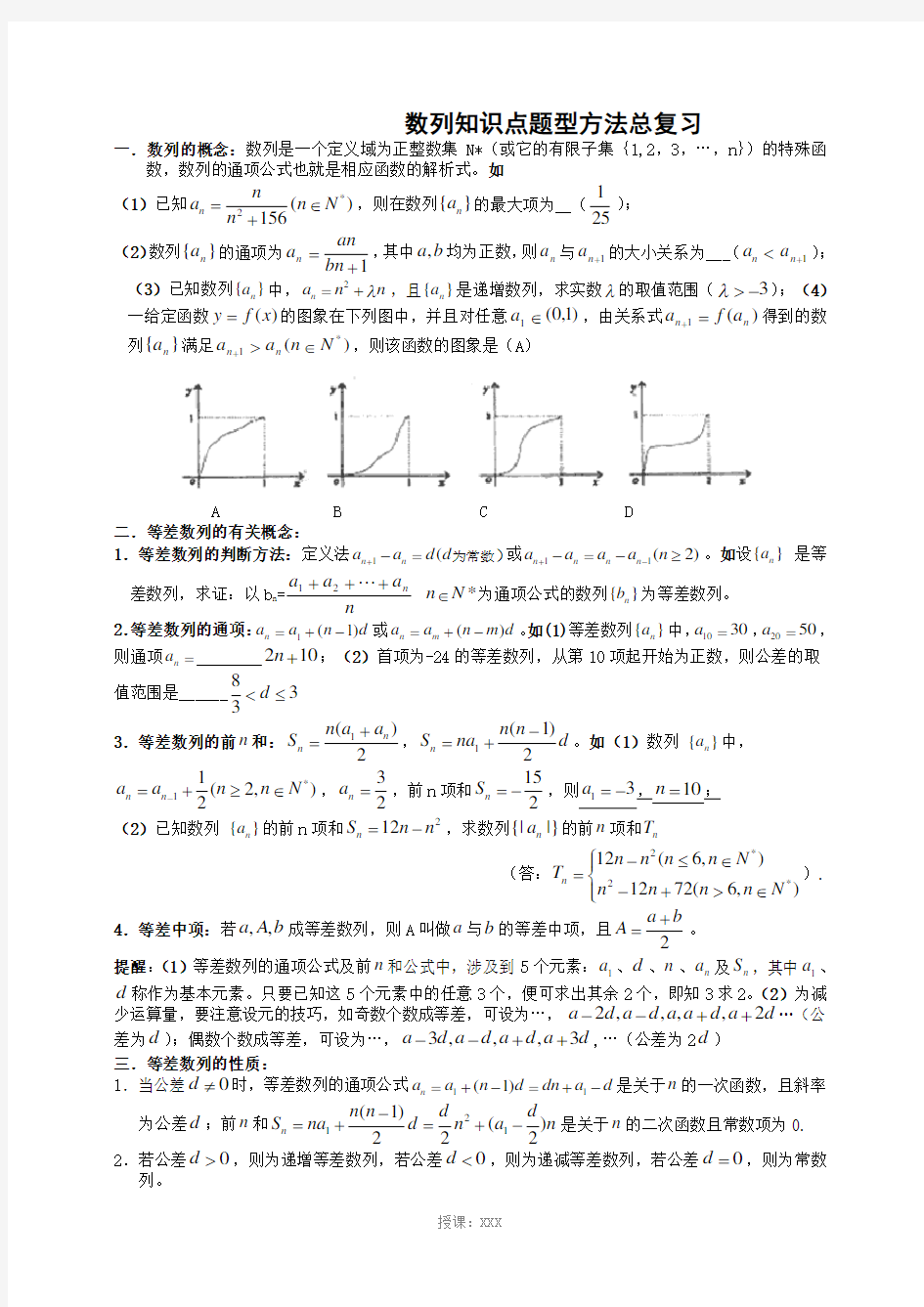 数列全章知识点总结