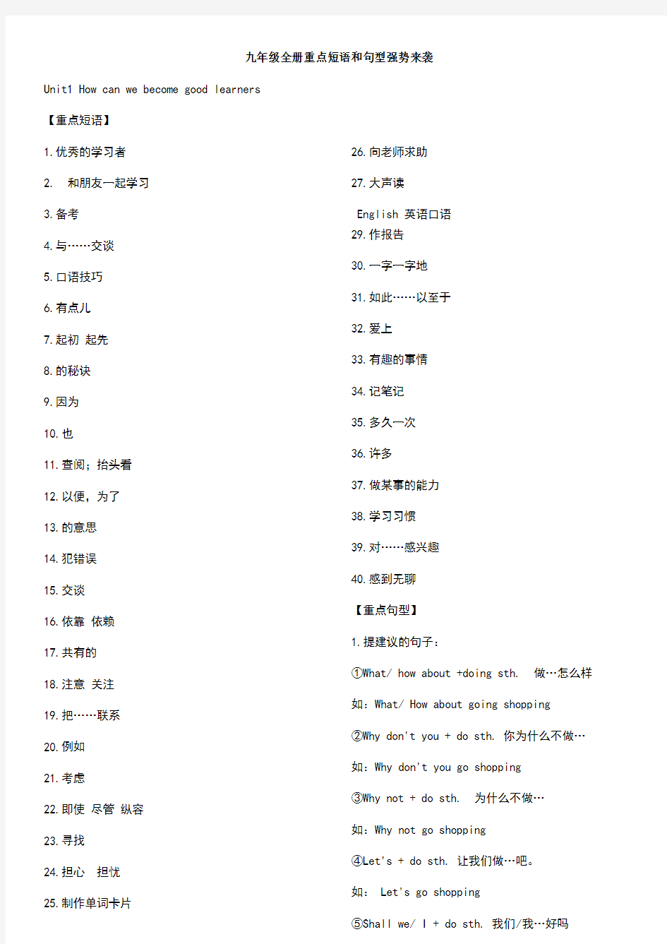 九年级全一册重点短语和句型汉语版