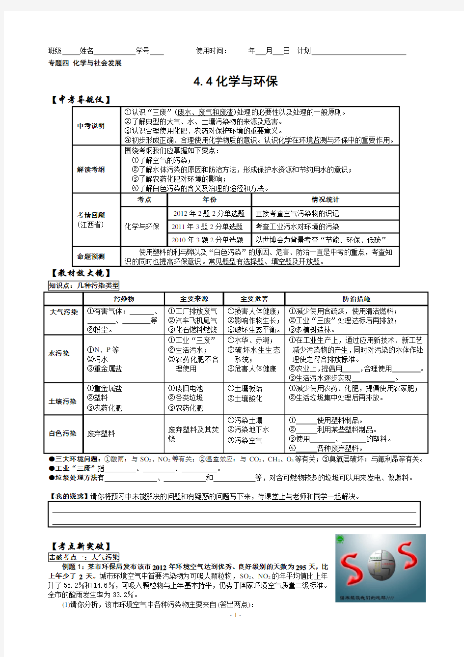 中考化学专题复习：化学与环保