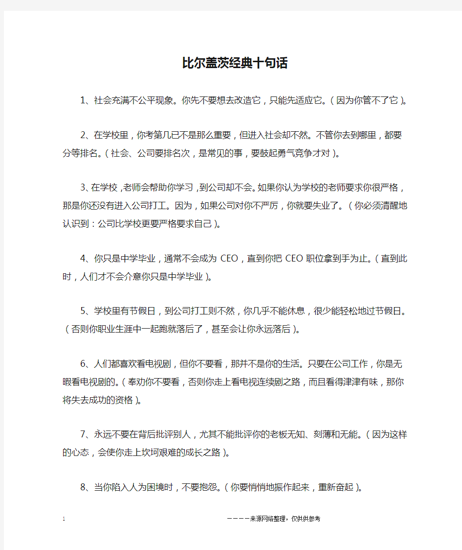 比尔盖茨经典十句话