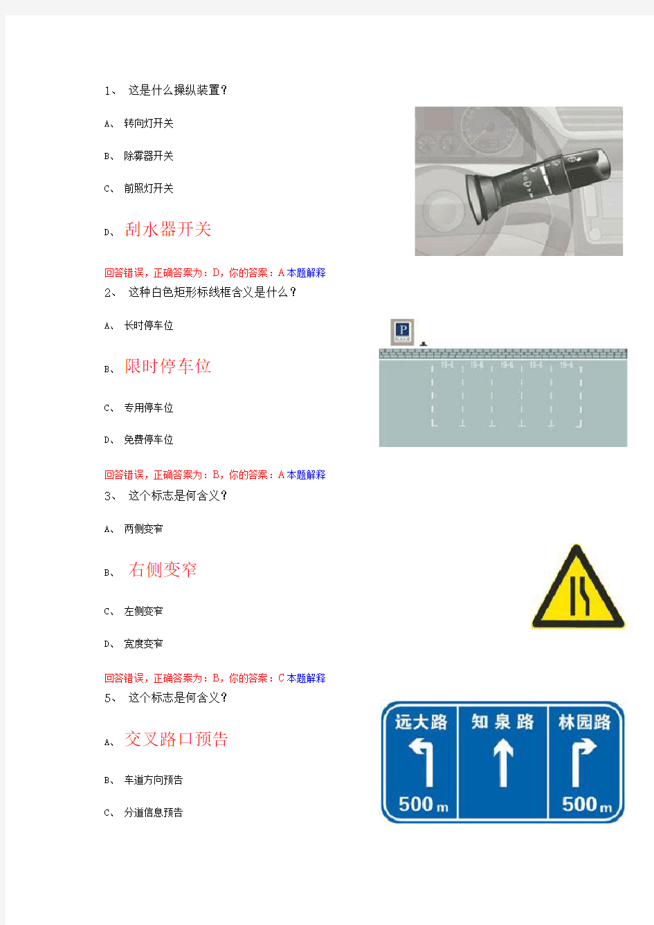 驾考科目一易错题强化训练