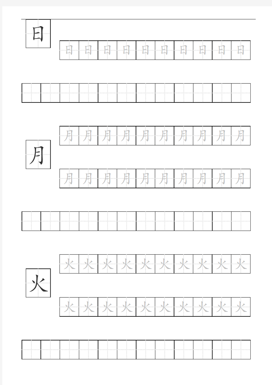 基础汉字描红本