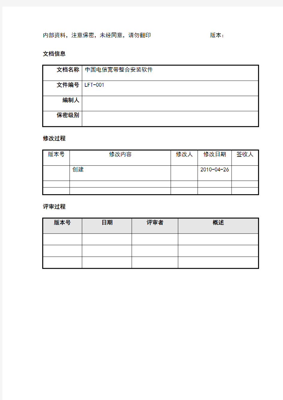 中国电信宽带整合安装软件管理员手册