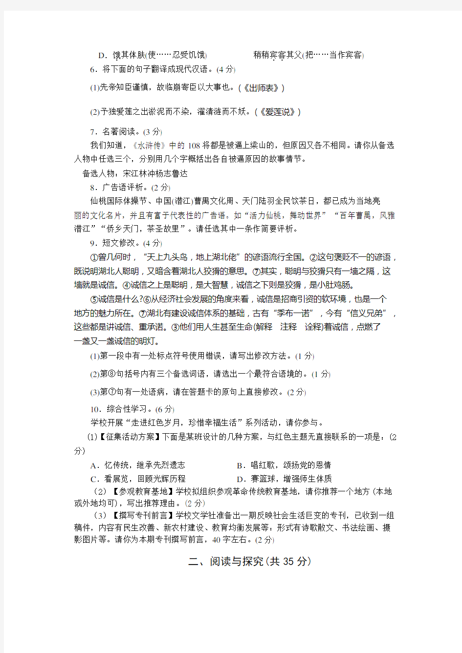 中考语文试卷及答案