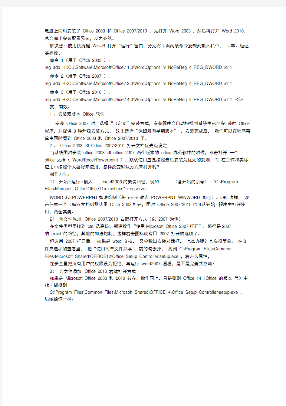office2003和office2013同时安装使用的问题
