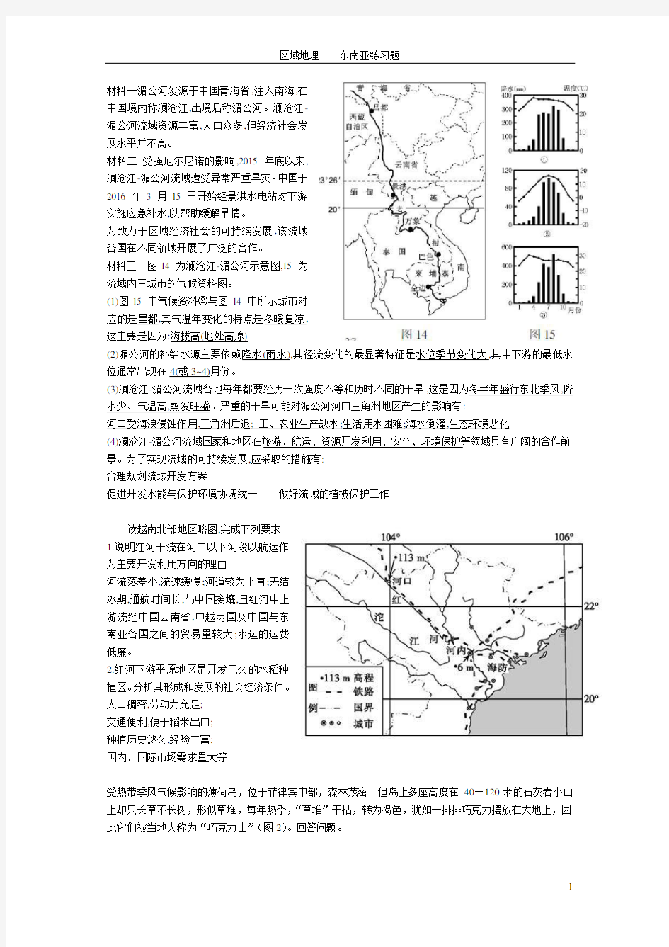 (完整word版)高考区域地理复习专题东南亚练习题