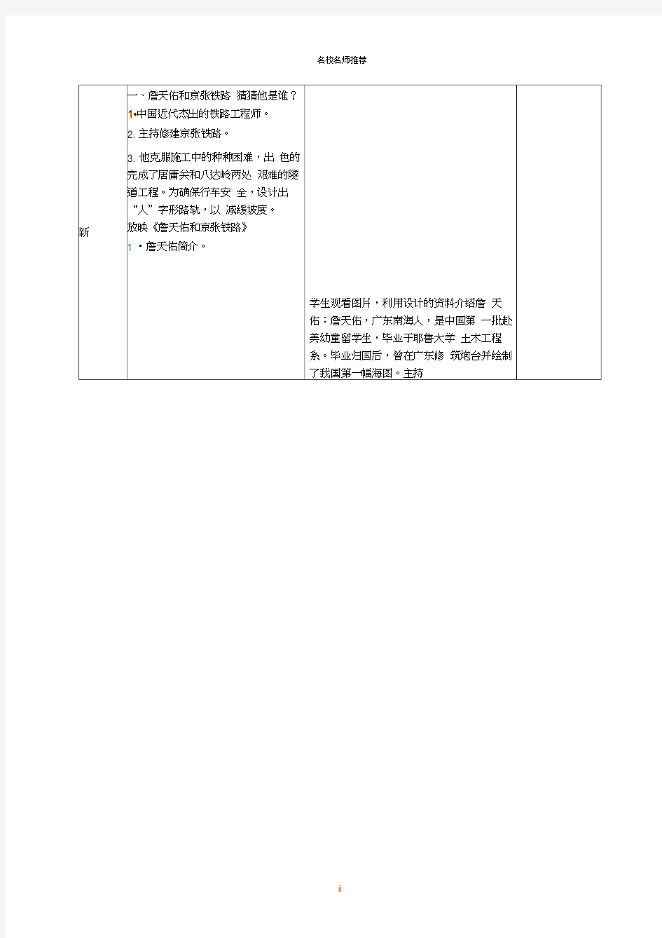 广西中峰乡育才中学初中八年级历史上册第23课近代科技之星名师教案岳麓版