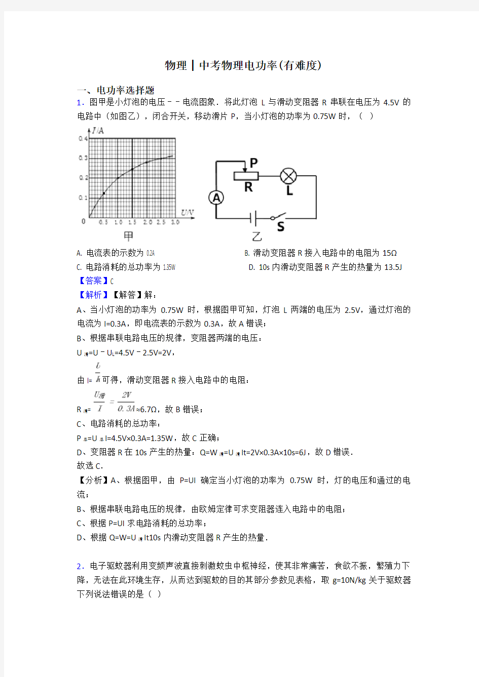 物理│中考物理电功率(有难度)