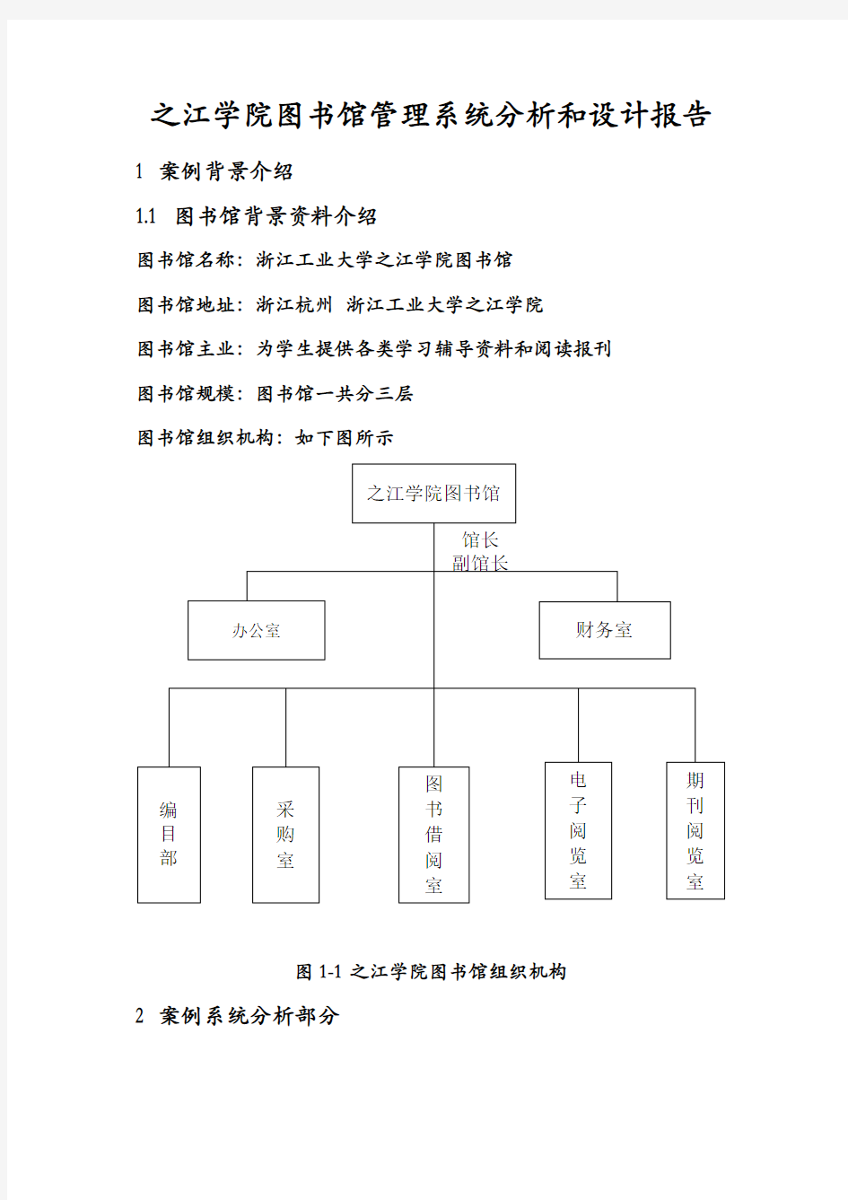 图书馆管理系统分析和设计报告